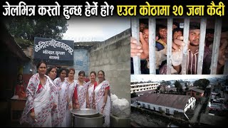 Top 10 Most Biggest & Dangerous Prison In Nepal | Most Wanted Criminals House screenshot 5
