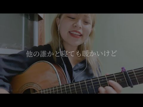 【毎日投稿258日目】イヌ / きゃない (covered by ニーナ)