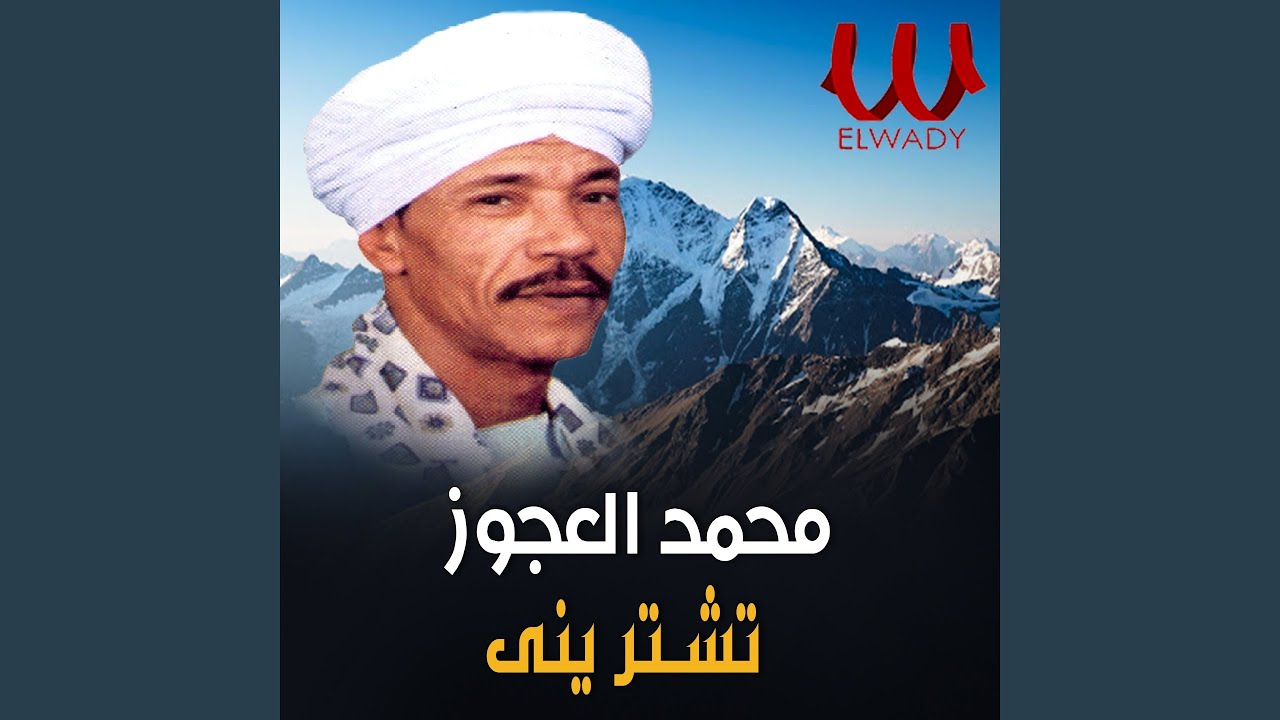 Teshtrene - تشتريني