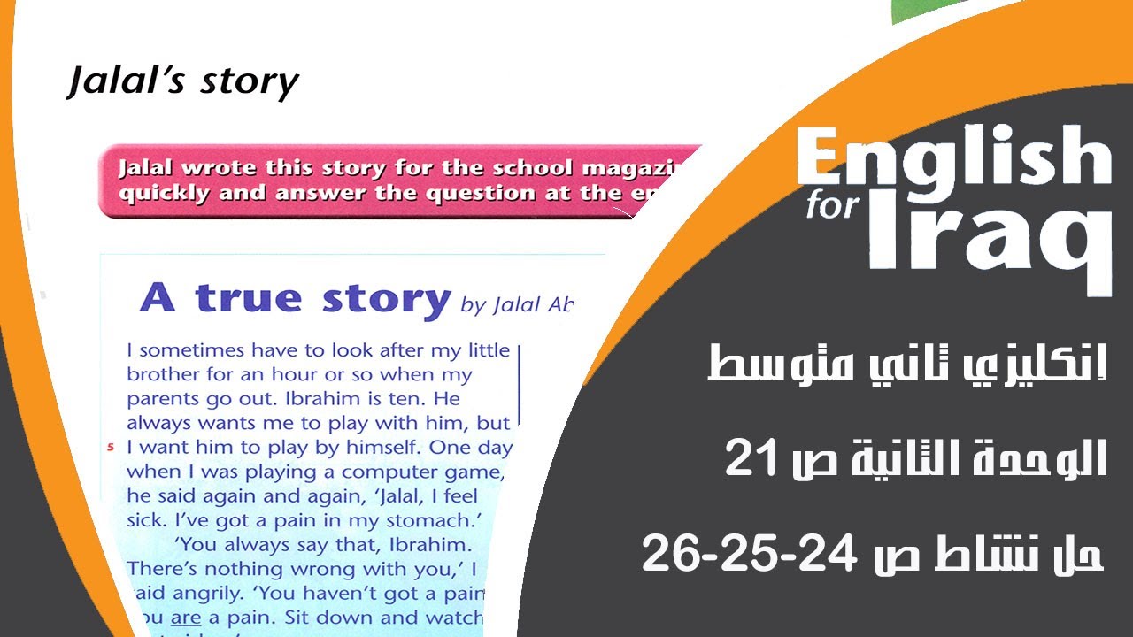 انكليزي ثاني متوسط يونت 2 ص 21 قصة جلال و حل نشاط ص 24-25-26