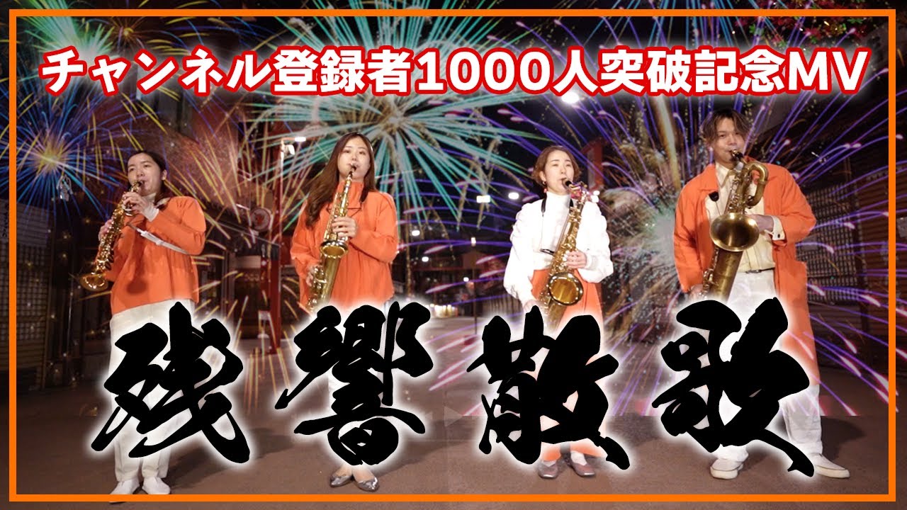 【絶版】サックス・カルテット・コレクション「プレイ・バッハ」他 アルソ出版 The SAX(ザ・サックス)SPECIAL 02 特別号~SOUL