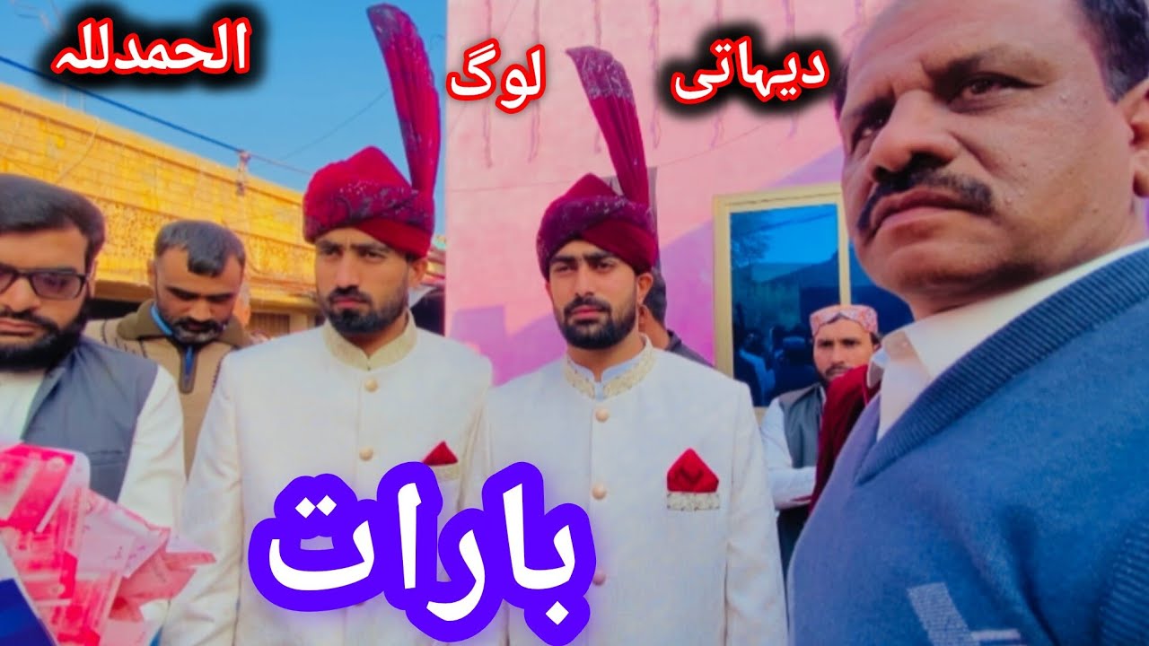 Simple Life — Beautiful Baraat🥰دیہاتی لوگوں کی خوبصورت بارات