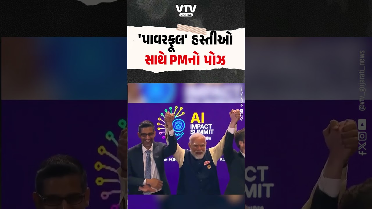 પીએમ મોદીએ AI સમિટમાં દુનિયાભરની પાવરફુલ હસ્તીઓ સાથે ગ્રુપ ફોટો પડાવ્યો, જુઓ વીડિયો