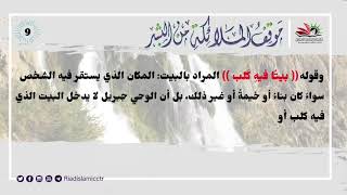 سلسلة | موقف الملائكة مع البشر (٩)ا