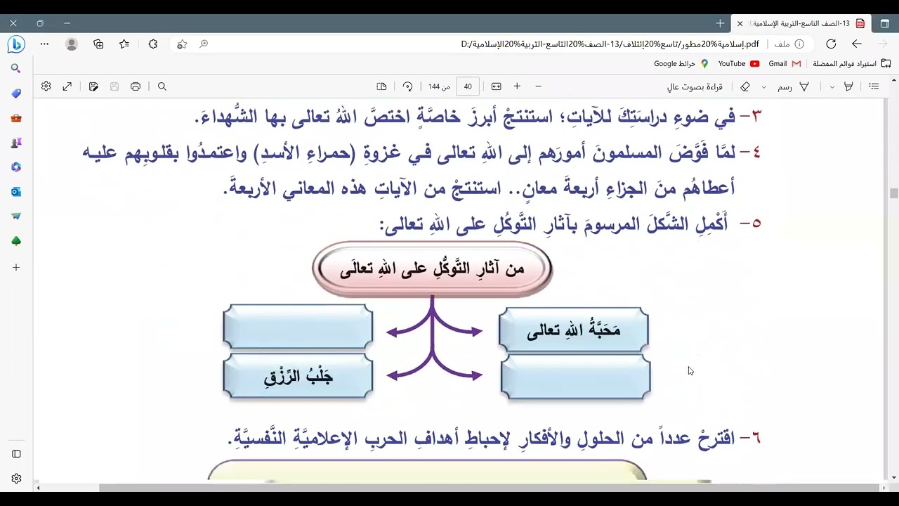حل أسئلة مكانة الشهداء عند الله تعالى الصف التاسع التربية الإسلامية المنهاج السوري أ. ياسر العبيد