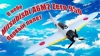 : Mitsubishi A6M2 Zero 950    / ALNADO