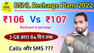 BSNL Recharge Plans 2022 | Bsnl Recharge Rs.106 Vs Rs. 107 | BSNL Validity Recharge Plans #bsnlplan