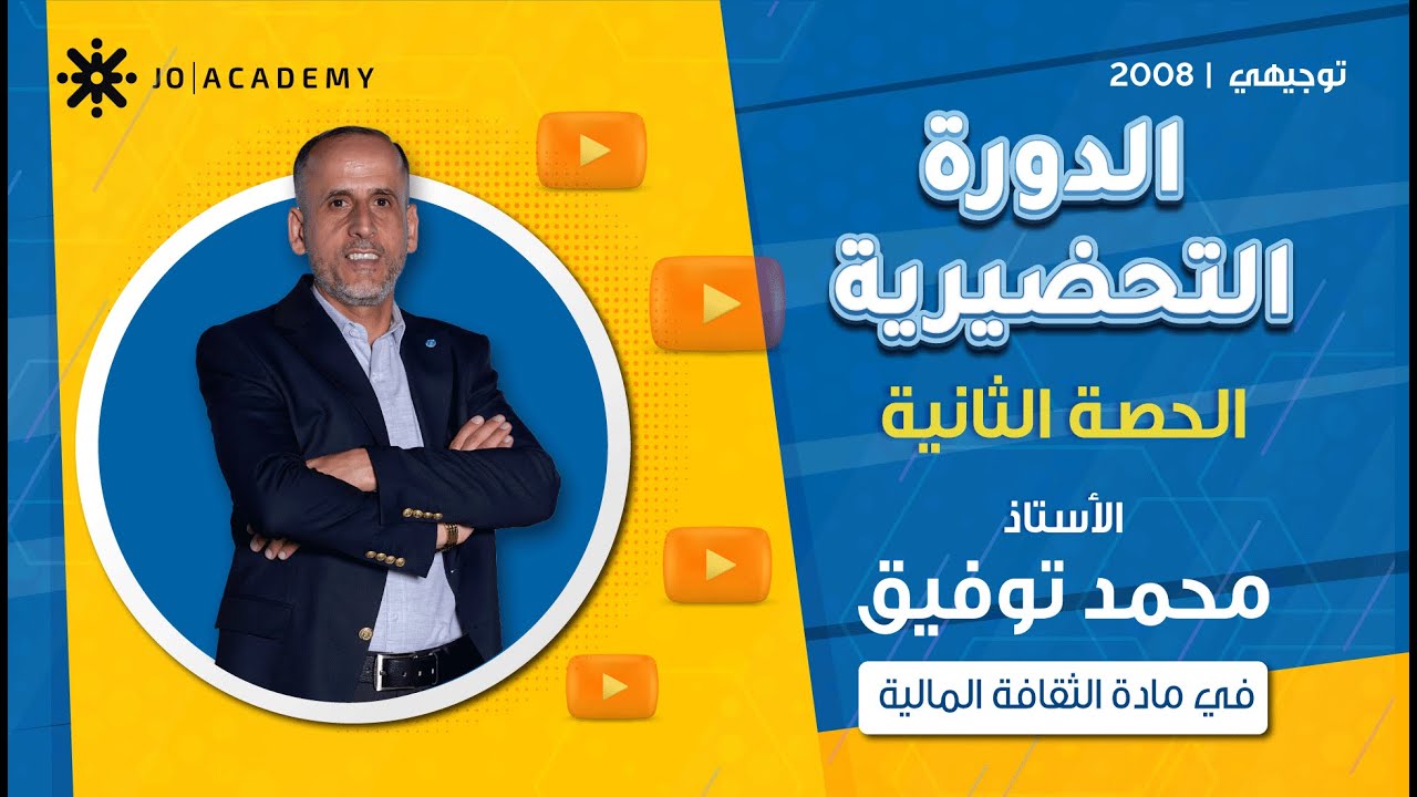 أنواع الحسابات