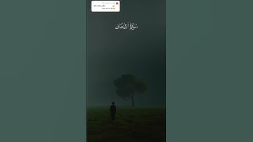 اكتب شيء تؤجر عليه 😊❤️#سورة_الدخان #اسلام_صبحي
