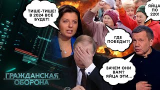 Путин, где ПОБЕДЫ? Россияне НЕДОВОЛЬНЫ уходящим 2023 ГОДОМ! - Гражданская оборона