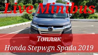 Топляк❗❗❗Honda Stepwgn Spada 2019. История восстановления.