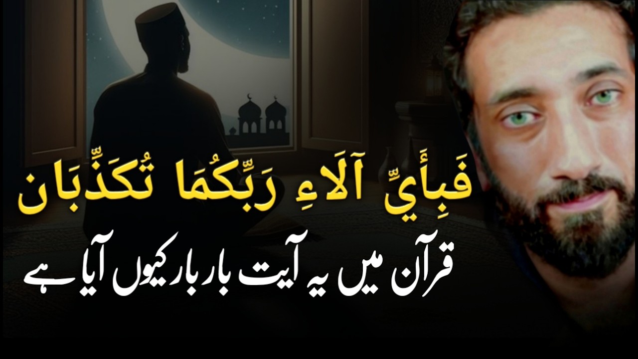 [URDU] Must Understand Surah Ar-Rahman This Ramadan: The Secret You Need to Know | Nouman Ali Khan