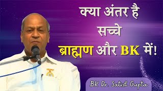 कर्मो के हिसाब किताब कैसे बनते है | BK Dr. Satish Gupta | BK Classes | Godlywood |