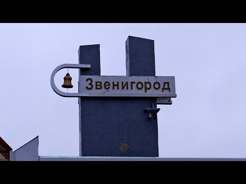 Санаторий МВД Подмосковье Звенигород