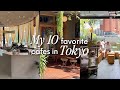 【2024】東京のお洒落で可愛いオススメカフェ10軒