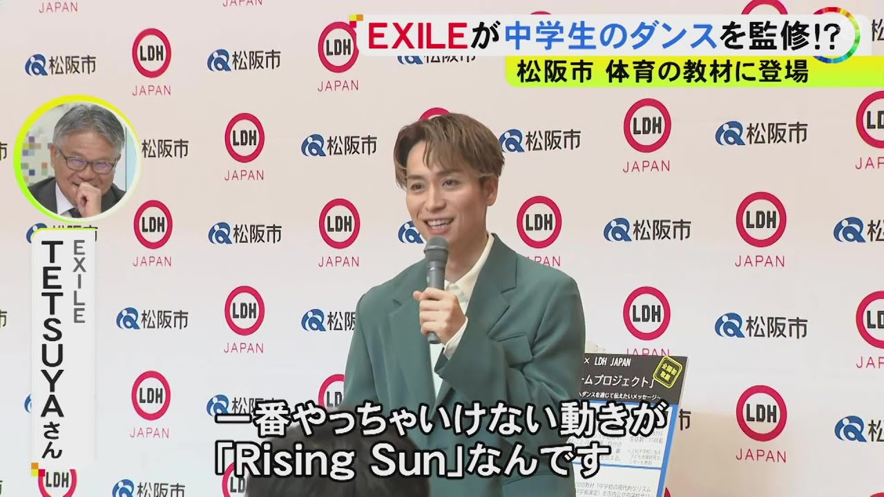 EXILEのTETSUYAさんが中学生にダンスの楽しさ伝える 監修した教材DVDを