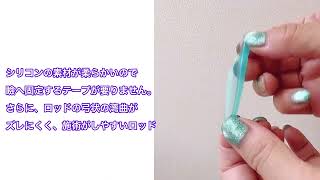 テクニコ】PERSH ラッシュリフト用ロッド＜マーメイド＞Cカール7種