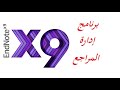 برنامج ادارة المراجع Endnote