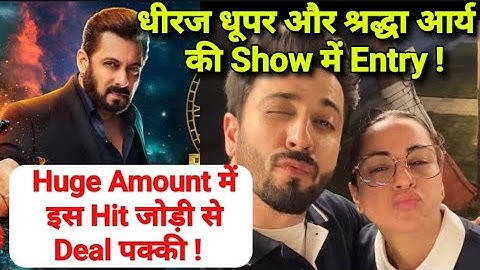 Bigg Boss 19: Kundali bhagya Jodi dheeraj Dhoopar and Shraddha Arya To the Enter the show !