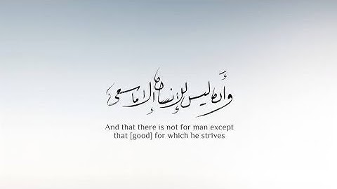 سوره النجم (وأن ليس لانسان الا ما سعي) الشيخ محمود خليل الحصري ✨