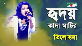 Hridoy Kada Matir Kono Murti Noy | Khude Gaanraj - 2016 | Tilottama | Band Song | Channel i screenshot 5