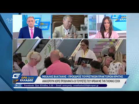 Αναχωρούν χωρίς προβλήματα