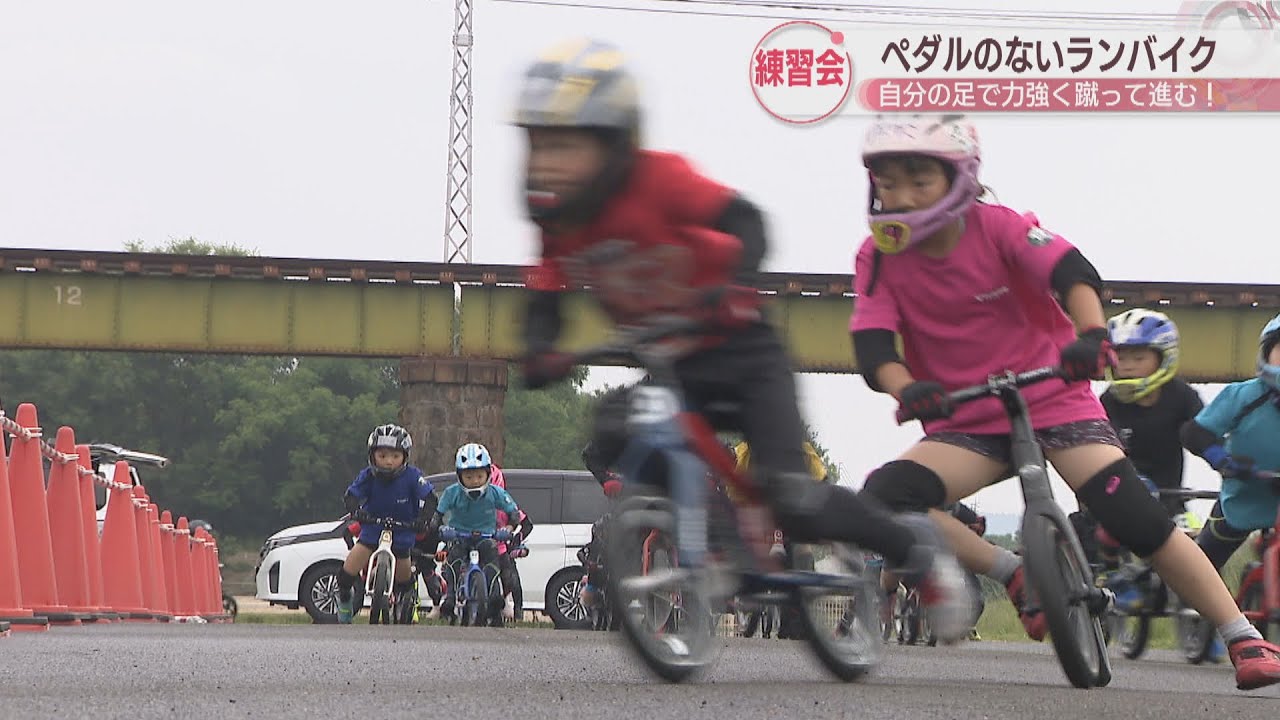 ペダルがない二輪車「ランバイク」の練習会 子どもたちが自分の足で