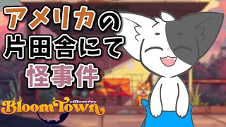 【Bloomtown:A Different story】ひと夏の大冒険！悪魔と戦い村を救え！【Vtuber】