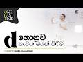 2026 One Last Time - d ගොනුව නැවත මතක් කිරීම | Amila Dasanayake