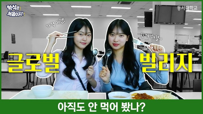 미래형대학 동서대학교 2편 - YouTube 미래형대학 동서대학교 2편 - Youtube