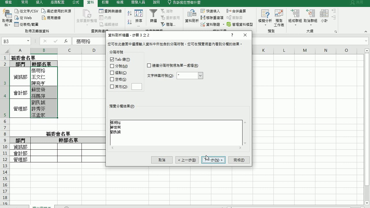 50個必學excel資料整理術 準時下班不是夢 將同一儲存格中多列的資料拆開到單一儲存格中蘇世榮老師 Youtube