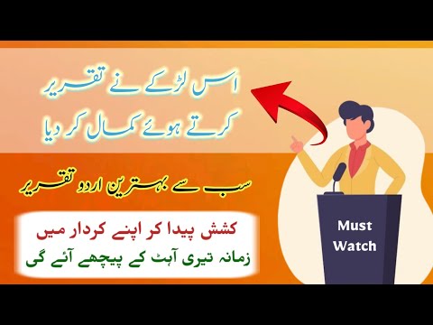 Best Speech in Urdu || Emotional Speech || Urdu takrir || Insaniyat Kya hai? || Speech on Humanity