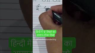 #handwritingtips #handwriting #improvehandwriting #calligraphy #calligrphylearning#learnhandwriting