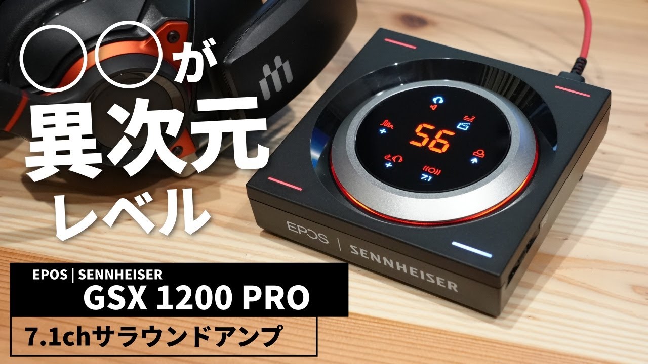 【音質最強級】3万のガチアンプ「GSX 1200 PRO」はMixAmpやGameDACを超えるのか？開封レビュー