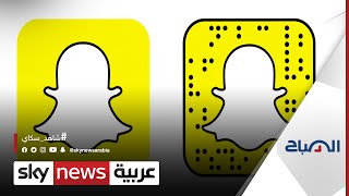 هل ستنجح خاصية سبوت لايت التي أطلقها تطبيق سناب شات في الشرق الأوسط وشمال إفريقيا؟ | #الصباح