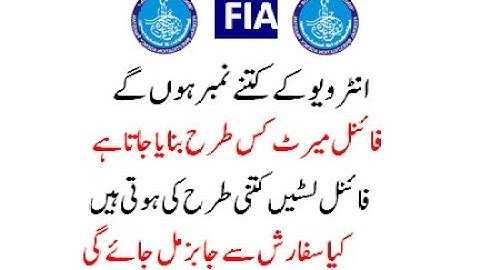 FIA Naib Qasid Final List Update || FIA Interview Marks