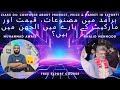 04 Confused About Product, Price &amp; Market in Export? | Class 4 – Free Urdu Export Course