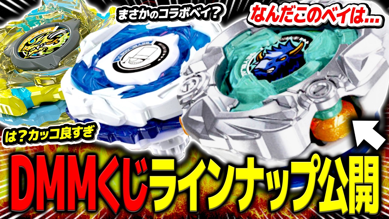 破産します】DMMくじVol.2ラインナップ公開！遂に発表された