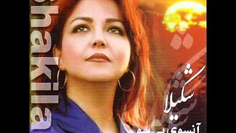 Shakila - Ansooye Bisoo | شکیلا - آنسوی بی سو