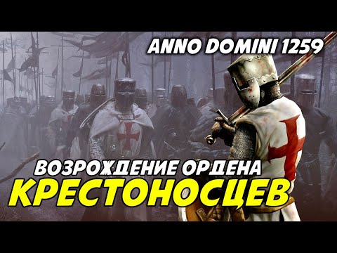 Видео: Крестоносцы - Anno Domini 1259 Mount & Blade 2: Bannerlord