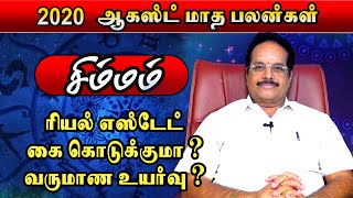 August Month Simmam Rasi Rasipalan 2020 | ஆகஸ்ட் மாத சிம்ம ராசி ராசிபலன்கள் 2020 | Simma Rasipalan