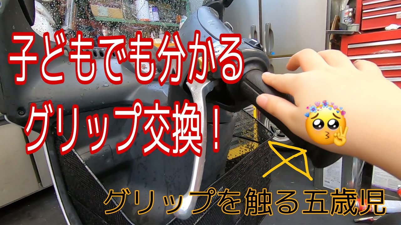 5歳児が撮影に挑戦！ジャイロキャノピーのグリップ交換！ - YouTube