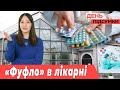 Що БУДУЮТЬ у парку Поколінь, «фуфломіцин» у 5-й міській ЛІКАРНІ Запоріжжя | День Підсумки 01.11