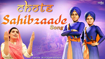 Chote Sahibzaade - Rupinder Handa | Dadi De Laal | ਅਸਾਂ ਅੱਜ ਮੁੜਕੇ ਆਊਣਾ ਨੀ | Gurbani Shabad Kirtan