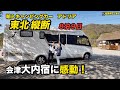 輸入キャンピングカーアドリアGW2026東北内陸縦断８泊９日｜会津大内宿