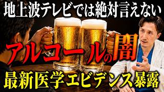 【アルコールは発がん性物質】お酒の脳・心臓・肝臓・がんへの影響を、現役内科医がわかりやすく解説