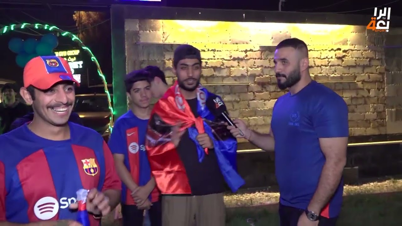 جمهورهم مع احمد الحكيم | رابطة مشجعي برشلونة