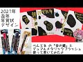 【年賀状2021】ぺんてるの筆ペンで2021年の年賀状描いてみたよ