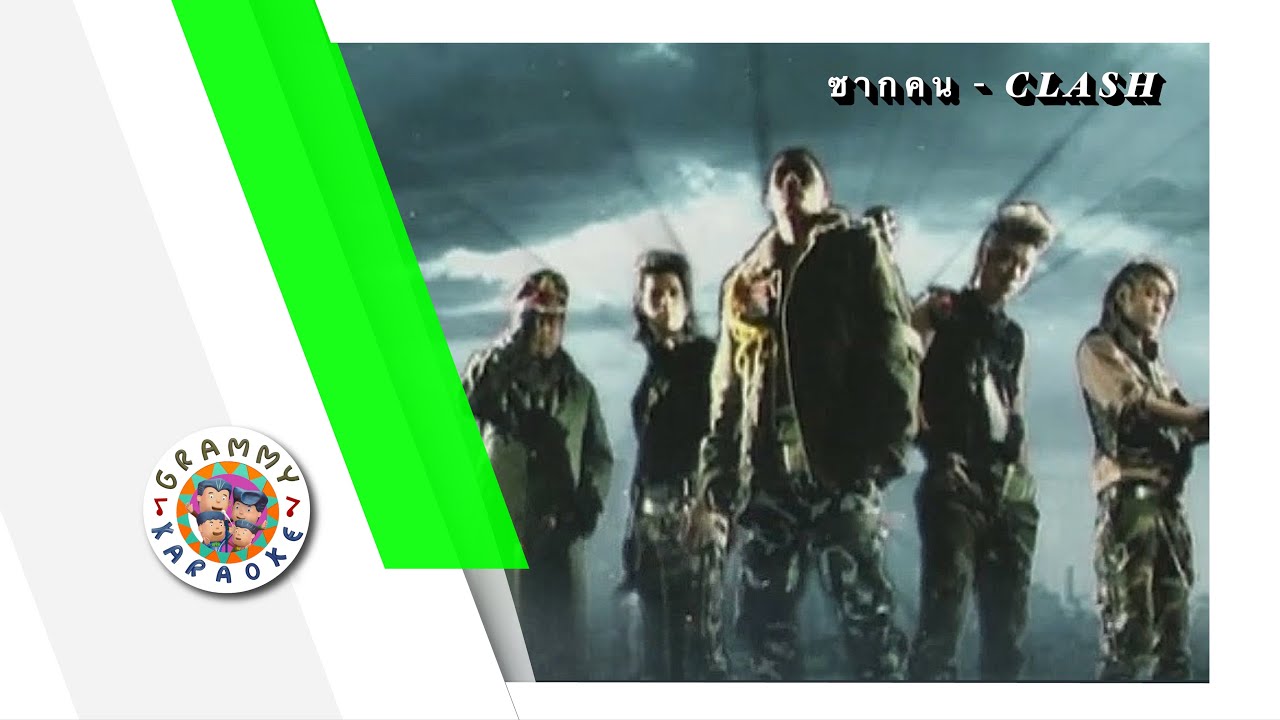 คาราโอเกะ ซากคน - Clash