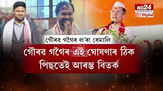 বৰধ ঐকযৰ নমত আৰ কমন লৰ ধমল কৰব গৰৱ?